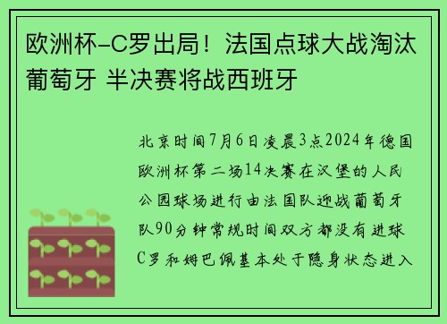 欧洲杯-C罗出局!法国点球大战淘汰葡萄牙 半决赛将战西班牙