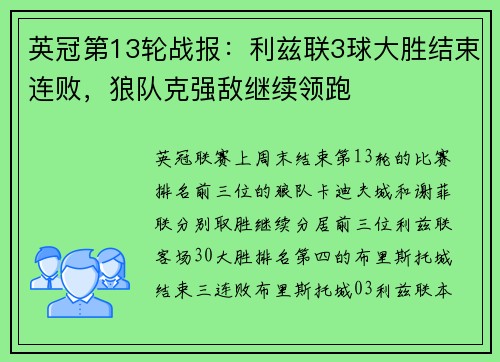 英冠第13轮战报:利兹联3球大胜结束连败,狼队克强敌继续领跑